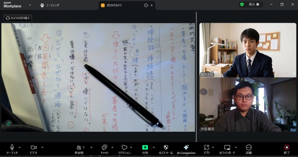オンライン個別指導の様子