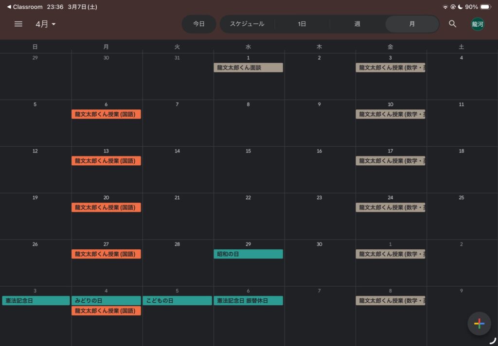 カレンダー管理