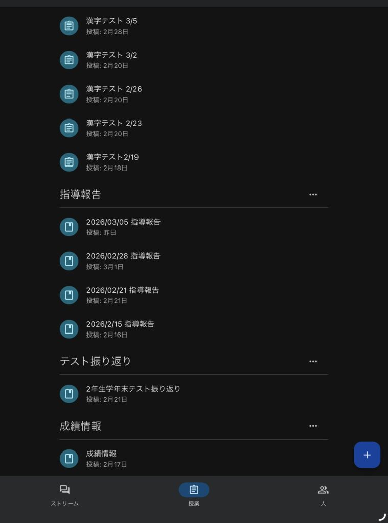 成績・宿題管理