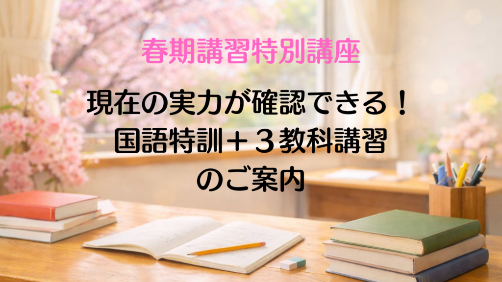 龍文個別指導室
春期講習のご案内