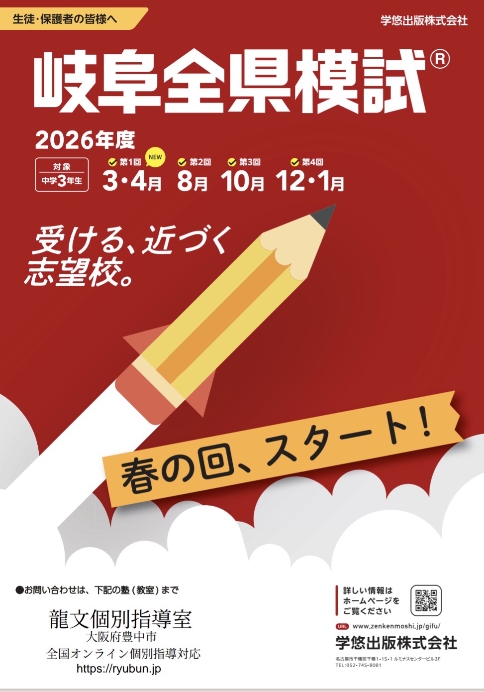 岐阜全県模試リーフレット