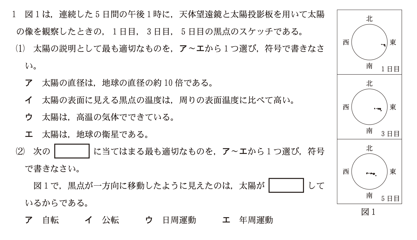 岐阜県高校入試の理科の問題