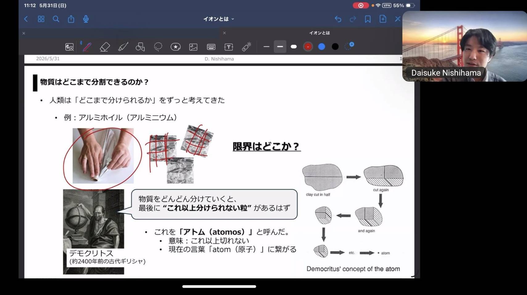 西濱先生によるオンライン授業の様子。イオンについてのスライドが映し出されている。